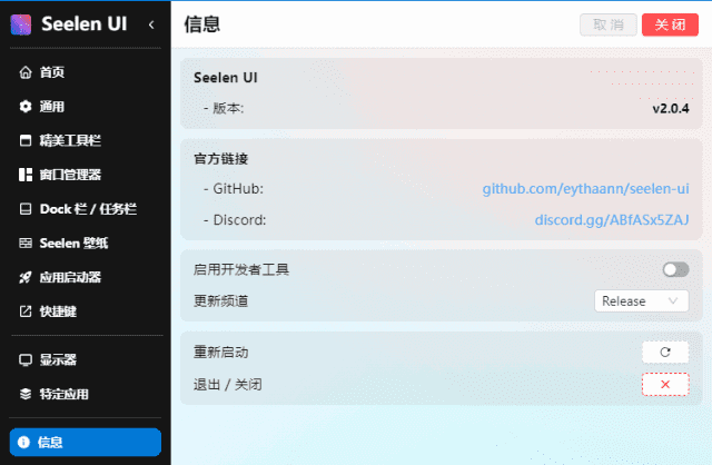 Seelen UI v2.4.0 —— 個性化 Win11/Win10 桌面美化工具